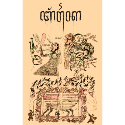 Bangkai - Bangkai
